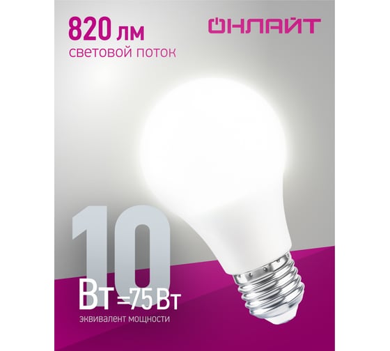 Лампа ОНЛАЙТ 82 911 OLL-A55-10-230-4K-E27-PROMO 82911