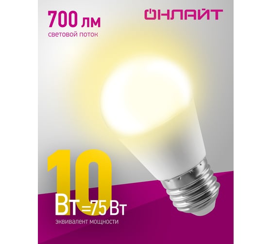 Лампа ОНЛАЙТ 82 912 OLL-G45-10-230-2.7K-E27-PROMO 82912