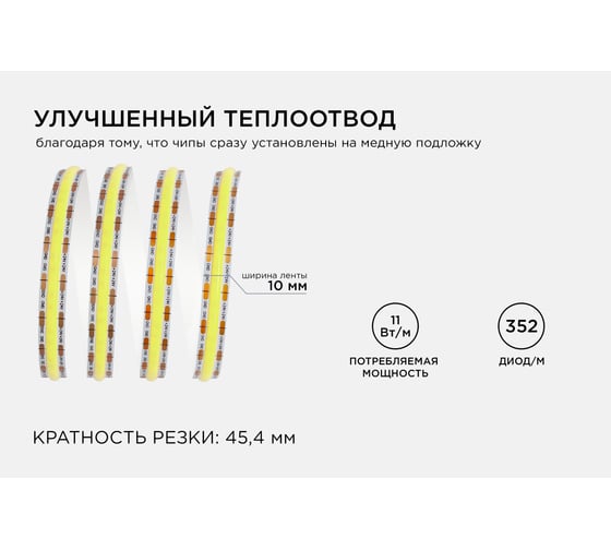 Светодиодная лента Apeyron 24В, 11Вт/м, 352д/м, IP20, 1000Лм/м, подложка 10мм, 5м, 6500К 00-354