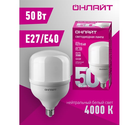 Лампа ОНЛАЙТ 82 904 OLL-T120-50-230-840-E27/Е40 82904