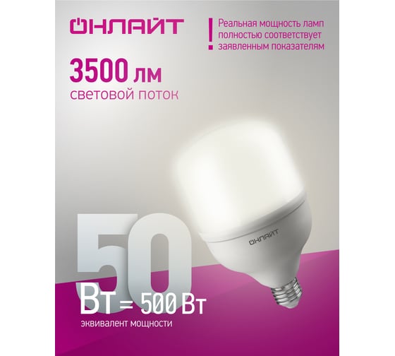 Лампа ОНЛАЙТ 82 904 OLL-T120-50-230-840-E27/Е40 82904