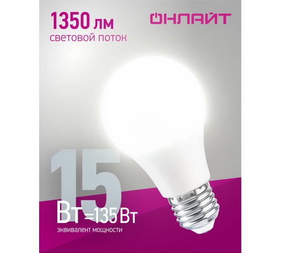 Лампа ОНЛАЙТ 82 921 OLL-A60-15-230-4K-E27-PROMO 82921