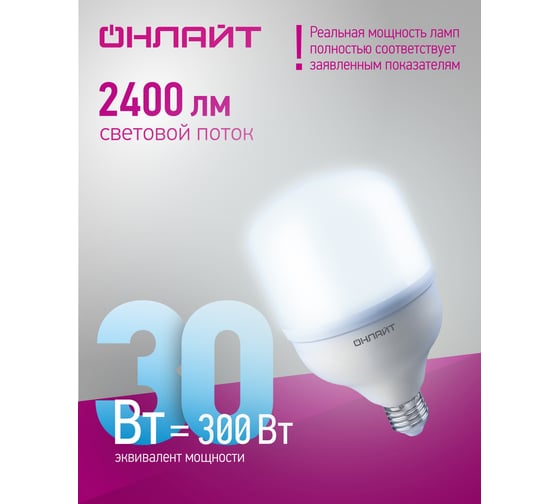 Лампа ОНЛАЙТ 82 901 OLL-T80-30-230-865-E27 82901