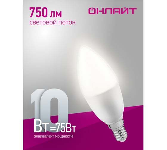 Лампа ОНЛАЙТ 82 915 OLL-C37-10-230-4K-E14-PROMO 82915
