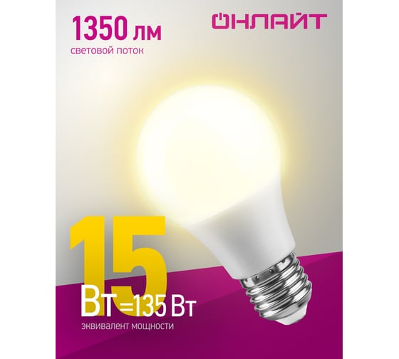 Лампа ОНЛАЙТ 82 920 OLL-A60-15-230-2.7K-E27-PROMO 82920