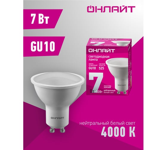 Лампа ОНЛАЙТ 61 895 OLL-PAR16-7-230-4K-GU10 61895