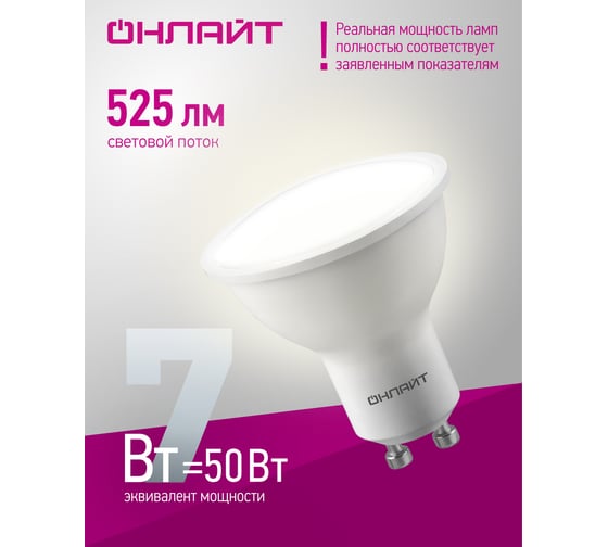 Лампа ОНЛАЙТ 61 895 OLL-PAR16-7-230-4K-GU10 61895