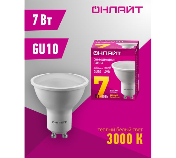 Лампа ОНЛАЙТ 61 894 OLL-PAR16-7-230-3K-GU10 61894
