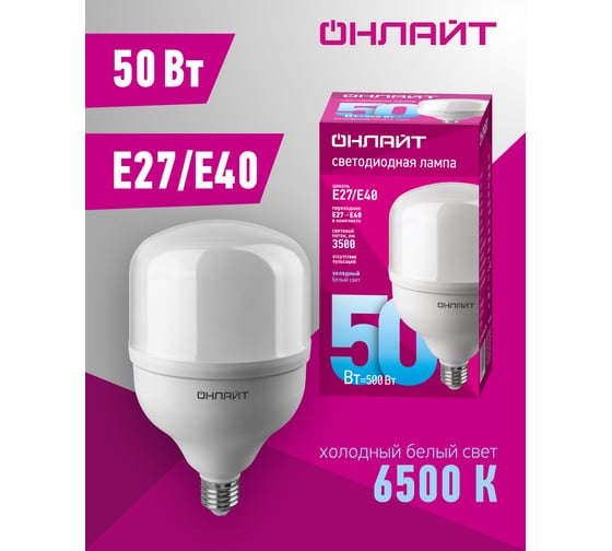 Лампа ОНЛАЙТ 82 905 OLL-T120-50-230-865-E27/Е40 82905