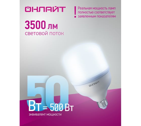 Лампа ОНЛАЙТ 82 905 OLL-T120-50-230-865-E27/Е40 82905