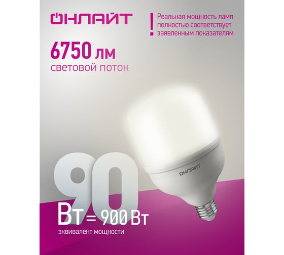 Лампа ОНЛАЙТ 82 908 OLL-T160-90-230-840-E27/E40 82908