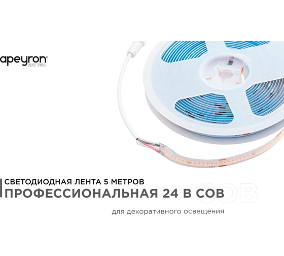 Светодиодная лента Apeyron 24В, 14Вт/м, COB, 512д/м, IP20, подложка 10мм, 5м, фиолетовый 00-365