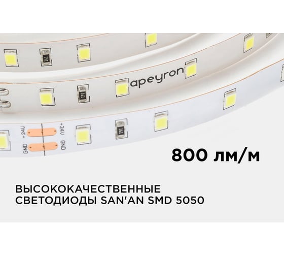 Светодиодная лента Apeyron 24В, 14,4Вт/м, smd5050, 60д/м, IP20, 800Лм/м, подложка 10мм, 5м, дневной белый 00-339