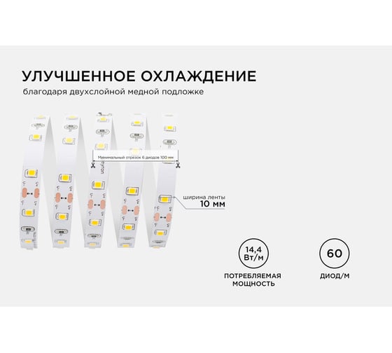 Светодиодная лента Apeyron 24В, 14,4Вт/м, smd5050, 60д/м, IP20, 800Лм/м, подложка 10мм, 5м, дневной белый 00-339
