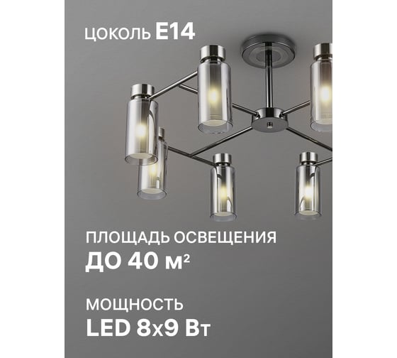 Потолочная люстра Ritter NOVARA 8хE14, хром 52556 1