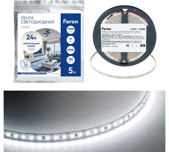 Лента светодиодная FERON 120SMD(2835)/м 11Вт/м 24V 5000х8х1.22мм 4000К, LS506 , 53058