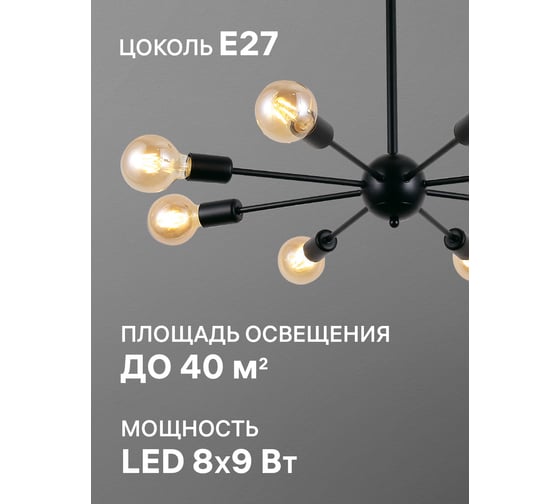 Потолочная люстра Ritter PRATO 8хE27, черная 52558 5