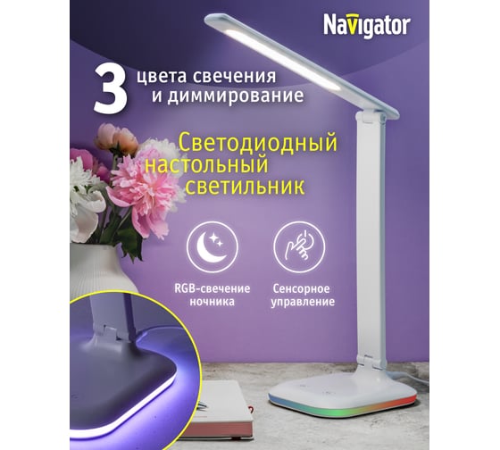 Светильник Navigator NDF-D035-8W-MK-WH-LED на основании, белый 80319
