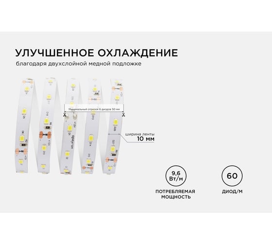 Светодиодная лента Apeyron в блистере, 2м, 12В, 9,6Вт/м, smd2835, 60д/м, IP20, 900Лм/м, подложка, 10мм, дневной белый 219BL