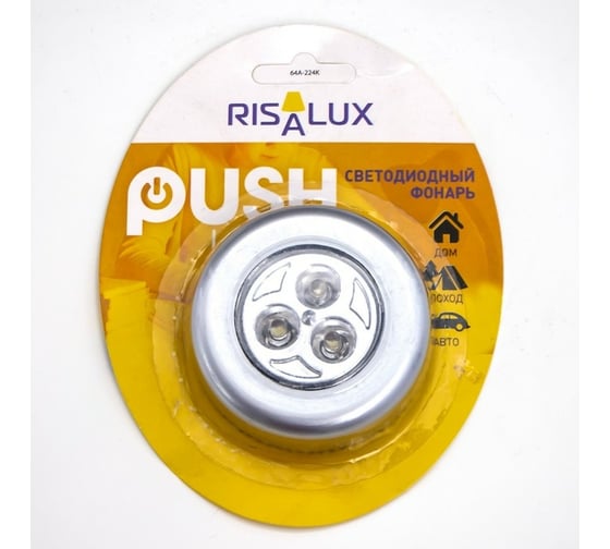 Светильник RISALUX пушлайт 3 диода 6,5х6,5х2,3 см 1932207
