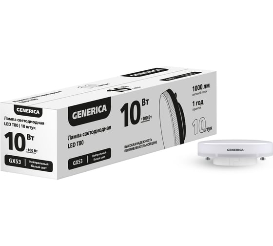 Лампа LED GENERICA T80 10Вт 4000К GX53 (10шт/упак) LL-T80-10-40-GX53-10-G
