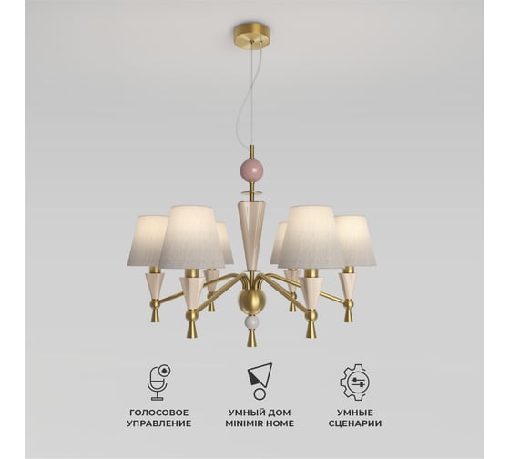 Умная люстра Eurosvet Teja E14 с декором из керамики 101014/6 латунь/бежевый a072038