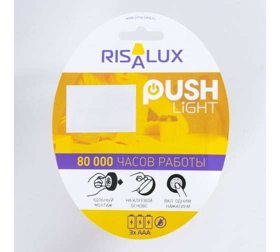 Ночник-пушлайт RISALUX 3хLED белый 6,5х6,5х2,3 см 5469610