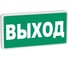 Оповещатель охранно-пожарный комбинированный SLT СТ-12-З (с звуковой сиреной) ВЫХОД (зел.ф.) 11319 1