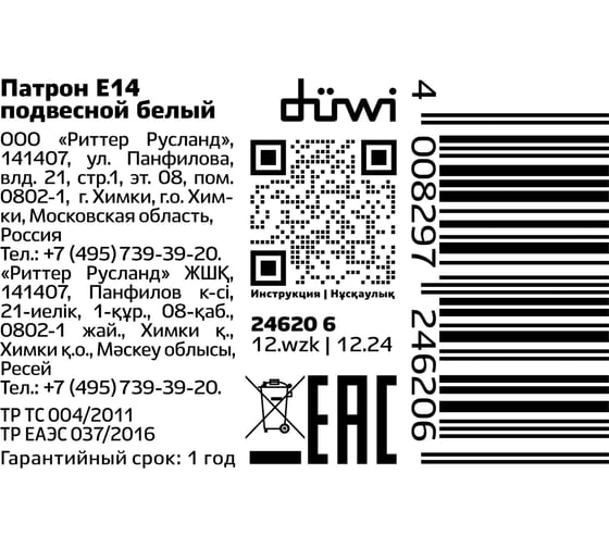 Подвесной патрон duwi Е14 термостойкий ПВХ, белый 24620 6