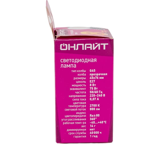 Лампа ОНЛАЙТ OLL-F-G45-08-230-2.7K-E27 80880