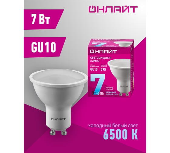 Лампа ОНЛАЙТ OLL-PAR16-7-230-6.5K-GU10 90032