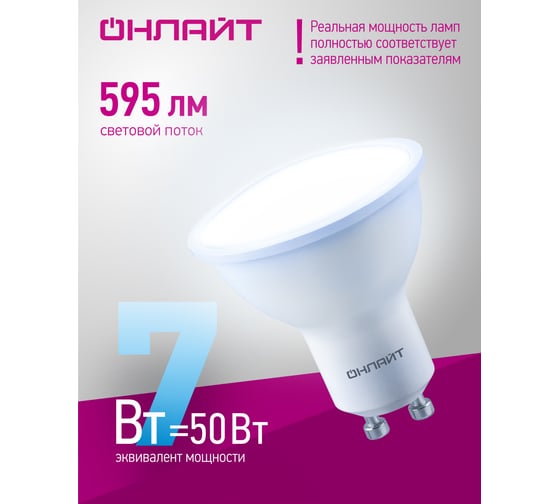 Лампа ОНЛАЙТ OLL-PAR16-7-230-6.5K-GU10 90032