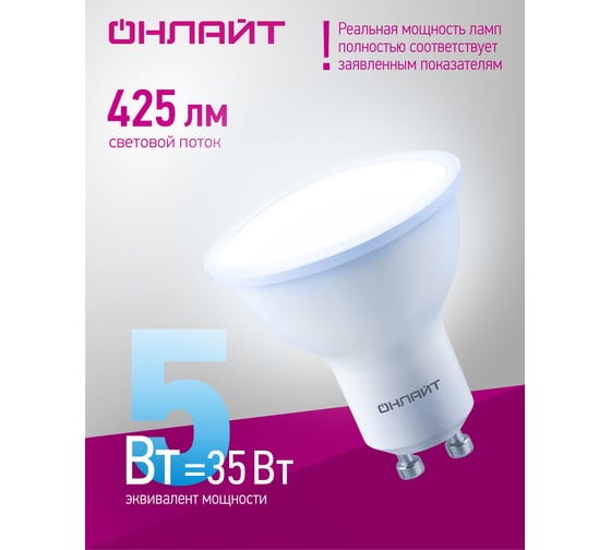 Лампа ОНЛАЙТ OLL-PAR16-5-230-6.5K-GU10 90031