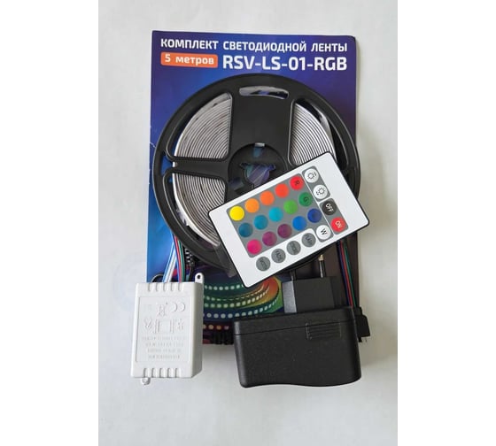 Комплект светодиодной ленты RSV LS-01-RGB 100893