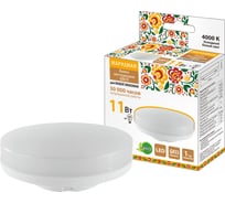 Светодиодная лампа TDM ELECTRIC GX53-11 Вт-230 В-4000 К-Э, h=26 мм, Народная SQ0340-1551