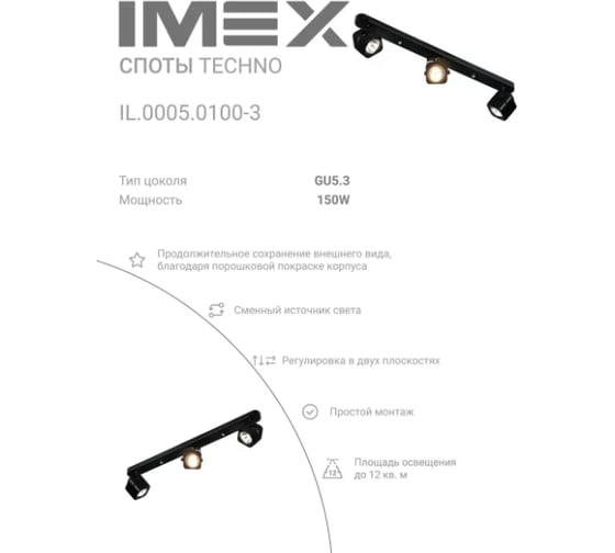 Потолочный светодиодный светильник (спот) IMEX IL.0005.0100-3