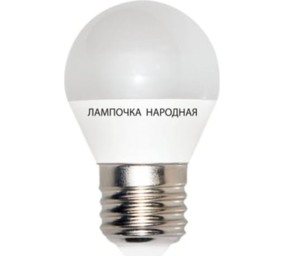 Светодиодная лампа TDM FG45-10 Вт-230 В-6500 К–E27 Народная SQ0340-1591