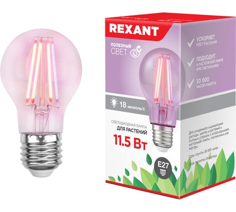 Филаментная фитолампа для растений REXANT Груша A60 11.5 Вт E27 604-146