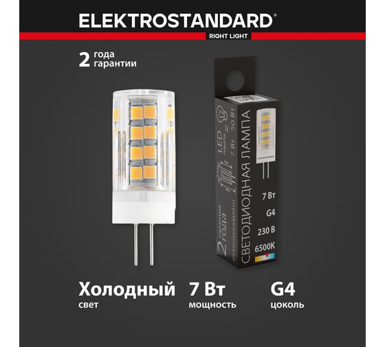 Светодиодная лампа Elektrostandard BLG415 G4 LED 7W 220V 6500K a055355