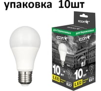 Лампа светодиодная Econ LED A 10Вт E27 3000K A60 ES (упаковка 10шт) 10-7110021