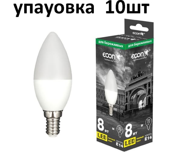 Лампа светодиодная Econ LED CN 8Вт E14 3000K B35 ES 10-728011