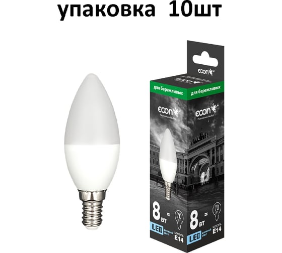 Лампа светодиодная Econ LED CN 8Вт E14 4200K B35 ES 10-728010