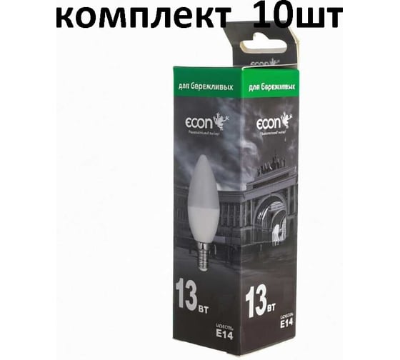 Лампа светодиодная Econ LED CN 13вт Е14 4200К 10-7213010