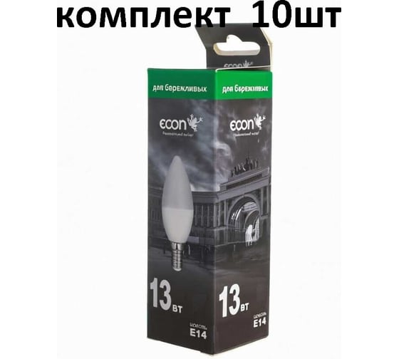 Лампа светодиодная Econ LED CN 13вт Е14 6500К 10-7213012
