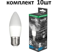 Лампа светодиодная Econ LED CN 8Вт E27 6500K B35 ES (упаковка 10шт) 10-728022