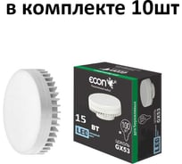Лампа светодиодная Econ LED GX 15Вт 6500K GX53 ES (упаковка 10шт) 10-7815532