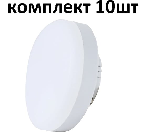 Лампа светодиодная Econ LED GX 15Вт 6500K GX53 ES (упаковка 10шт) 10-7815532