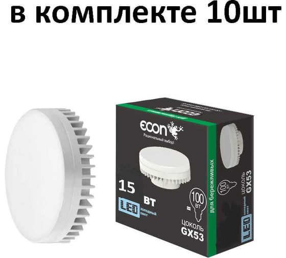 Лампа светодиодная Econ LED GX 15Вт 6500K GX53 ES (упаковка 10шт) 10-7815532