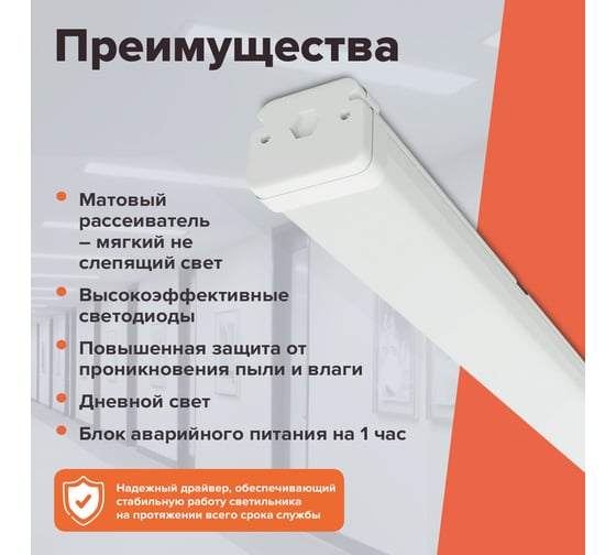 Светильник Wolta 36 Вт с блоком аварийного питания на 1 час ДСП15-36-041-4К