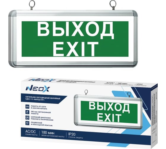 Светильник светодиодный аварийный NEOX СДБО-115 ВЫХОД EXIT 3 часа NI-CD AC/DC односторонний 4690612065946